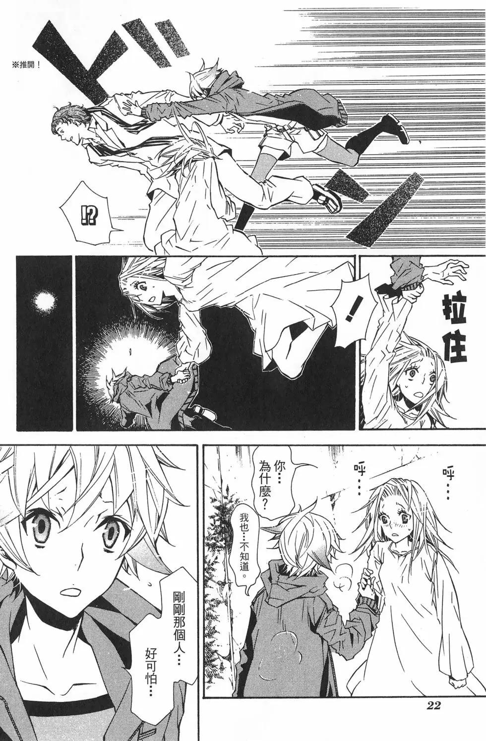 《黑色嘉年华》第03卷 第26页