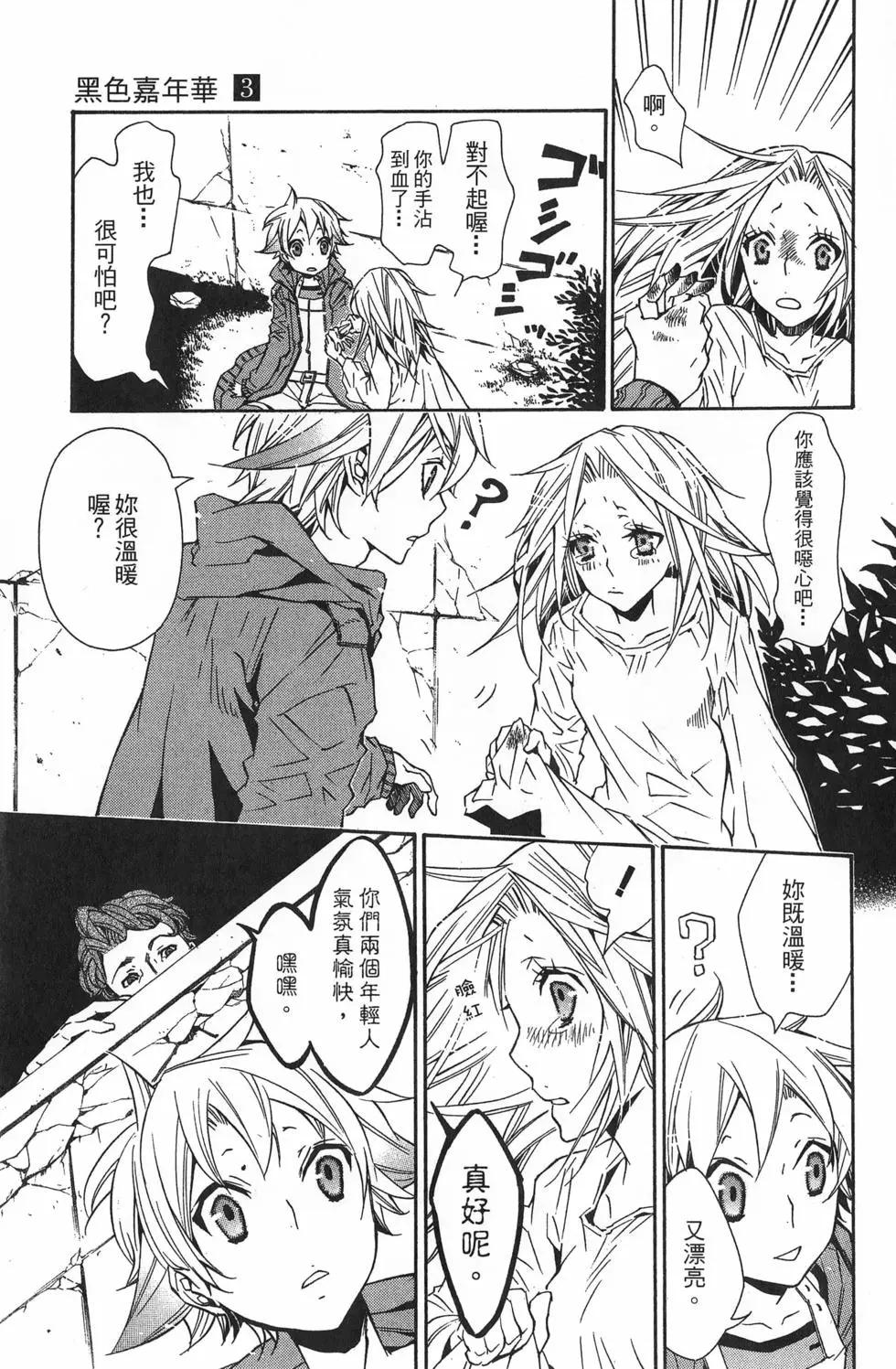 《黑色嘉年华》第03卷 第27页