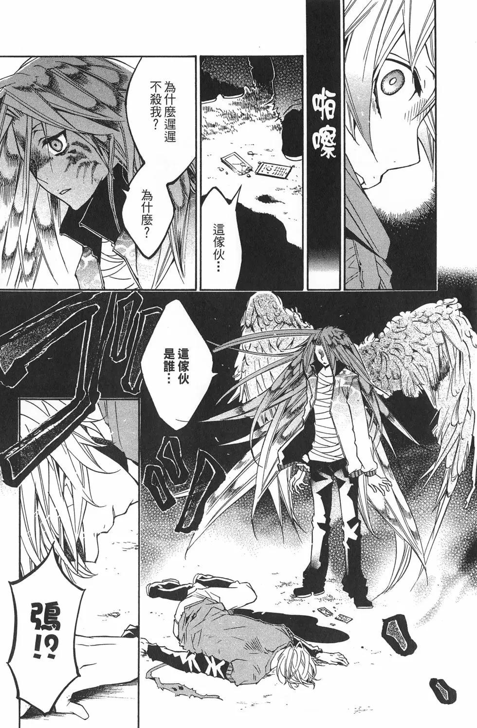 《黑色嘉年华》第03卷 第28页