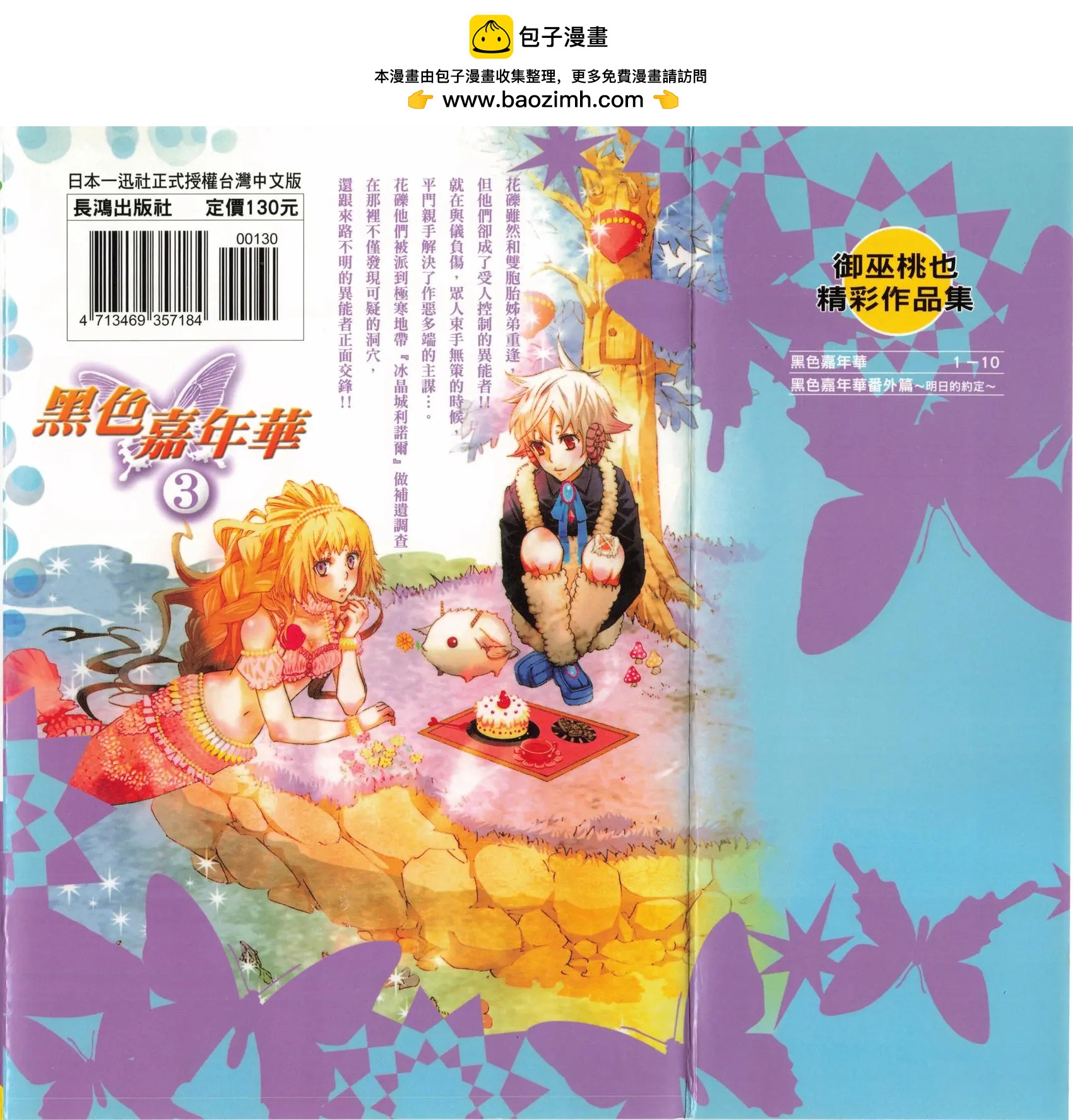 《黑色嘉年华》第03卷 第2页