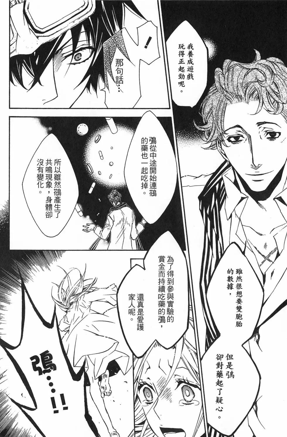 《黑色嘉年华》第03卷 第30页