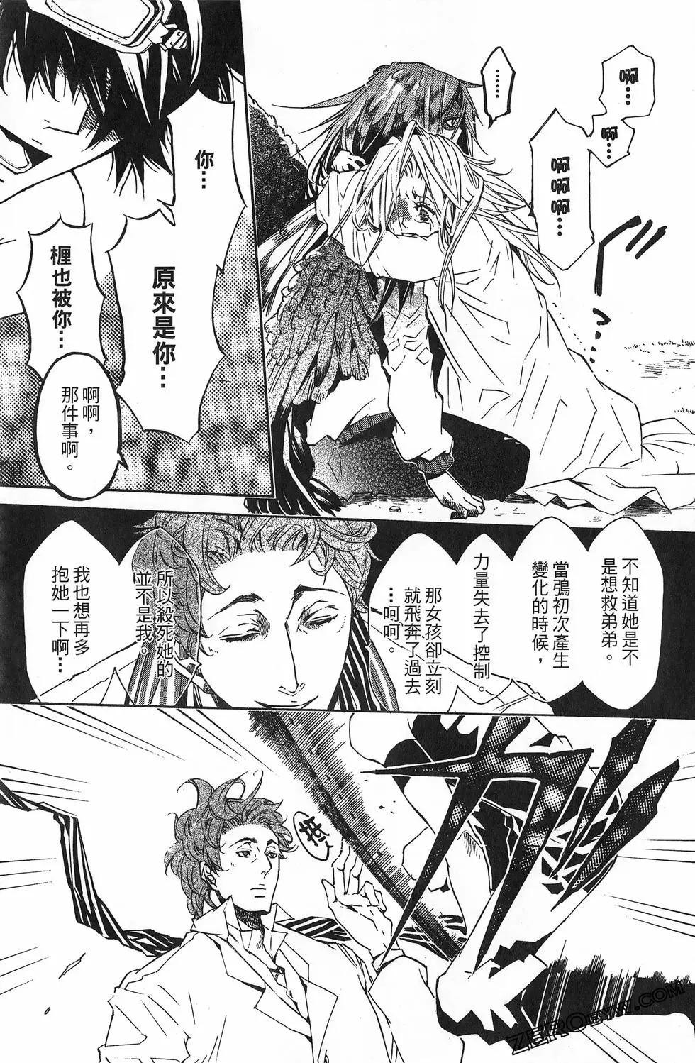 《黑色嘉年华》第03卷 第31页
