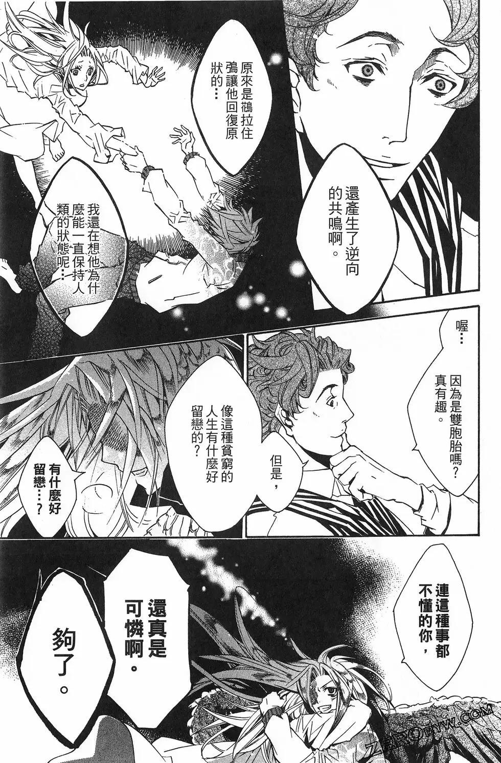 《黑色嘉年华》第03卷 第35页