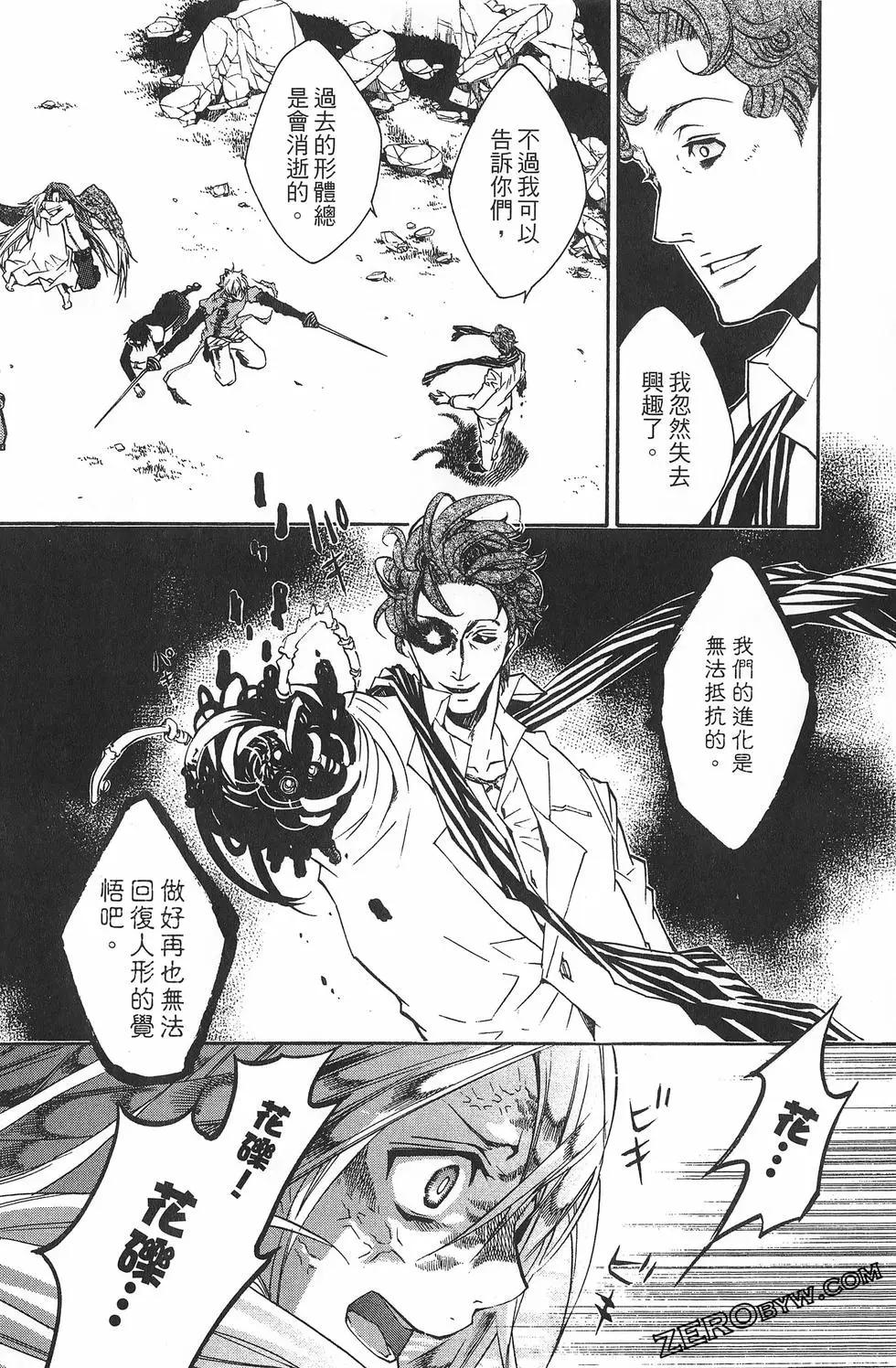 《黑色嘉年华》第03卷 第36页