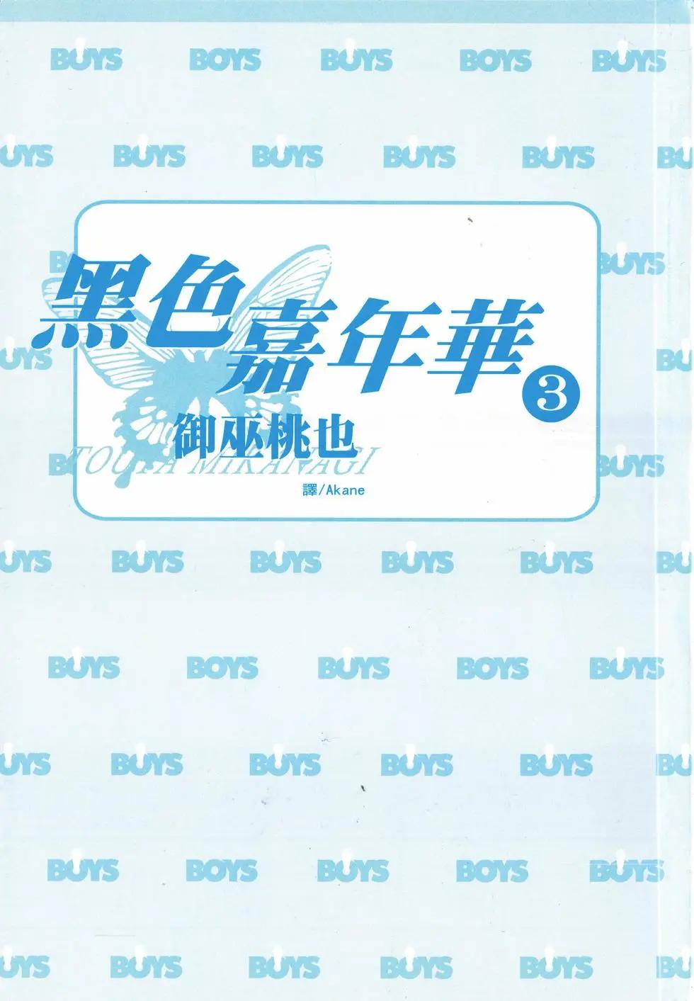 《黑色嘉年华》第03卷 第3页