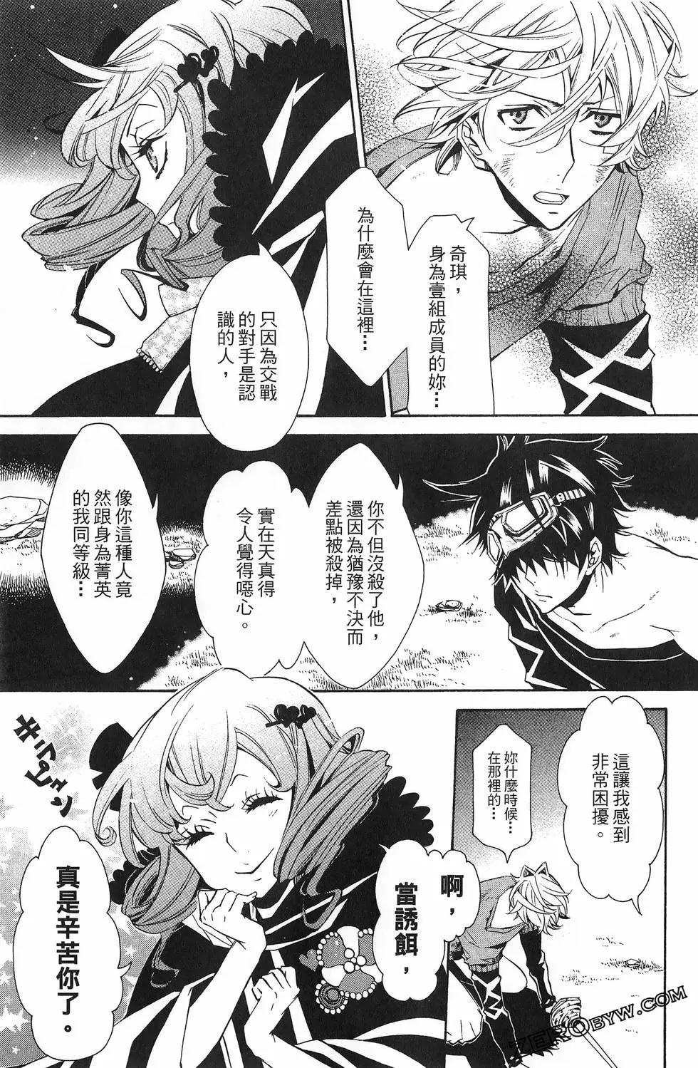 《黑色嘉年华》第03卷 第45页