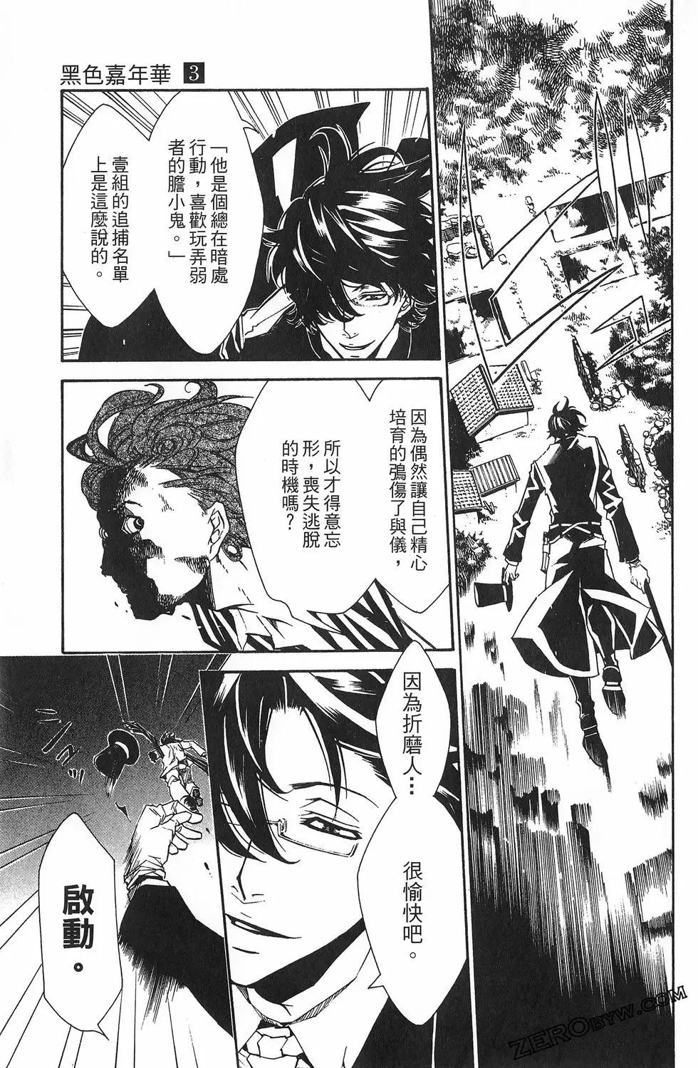 《黑色嘉年华》第03卷 第47页