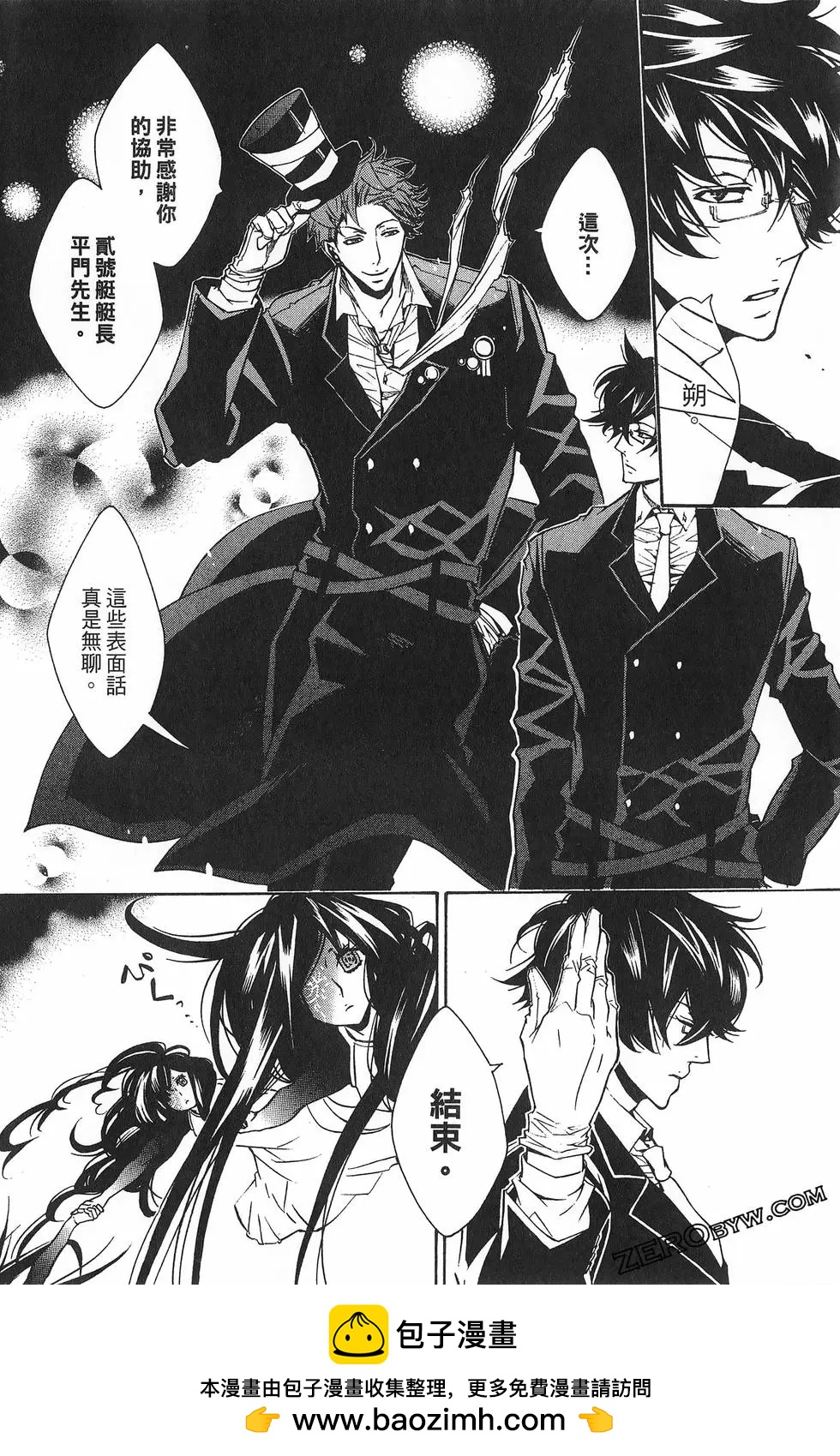 《黑色嘉年华》第03卷 第50页