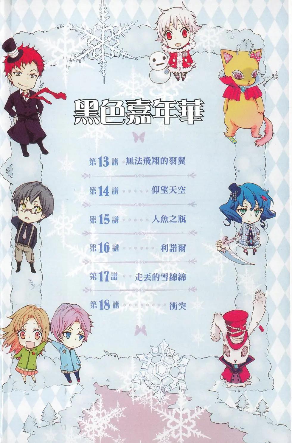 《黑色嘉年华》第03卷 第6页