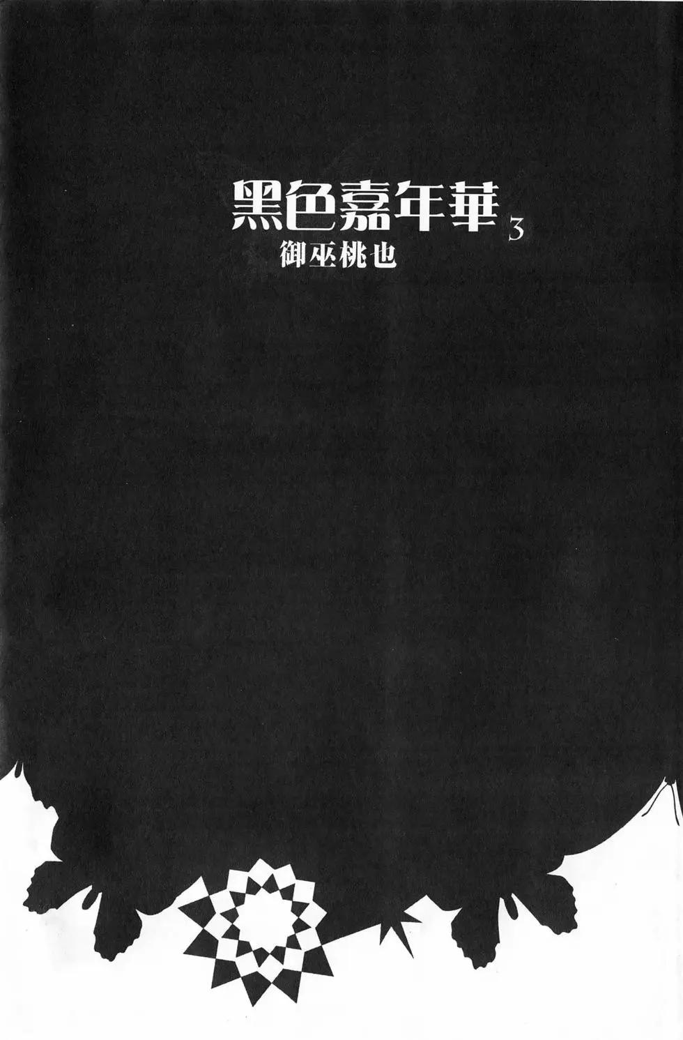 《黑色嘉年华》第03卷 第7页