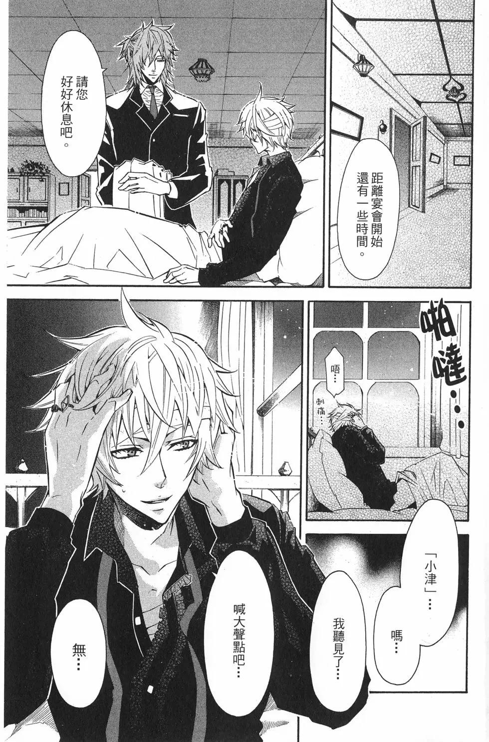 《黑色嘉年华》第04卷 第12页