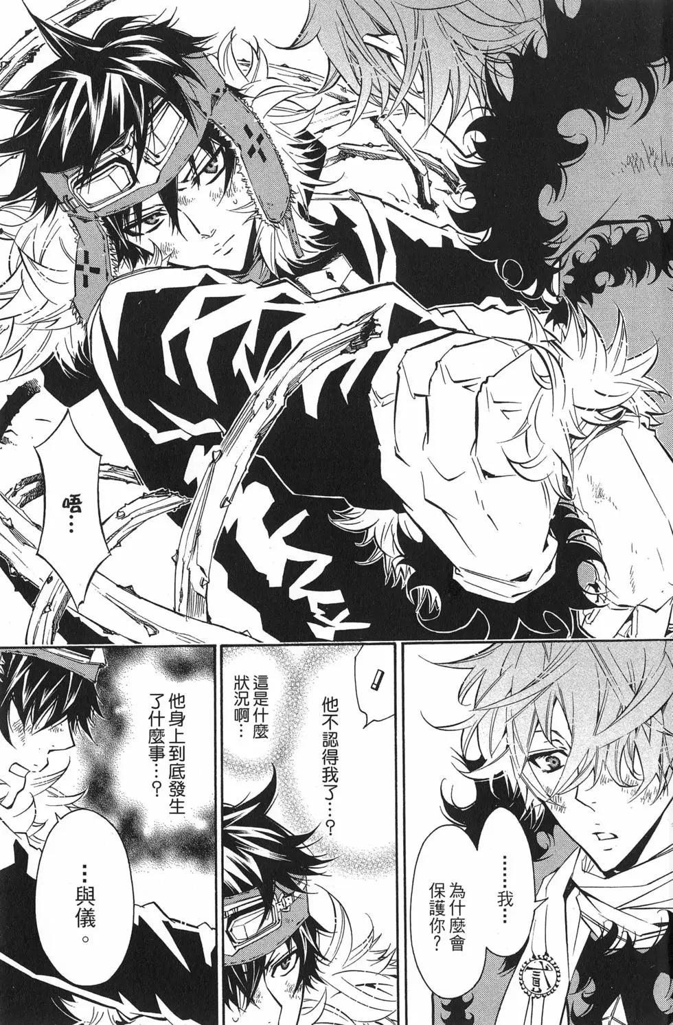 《黑色嘉年华》第04卷 第14页