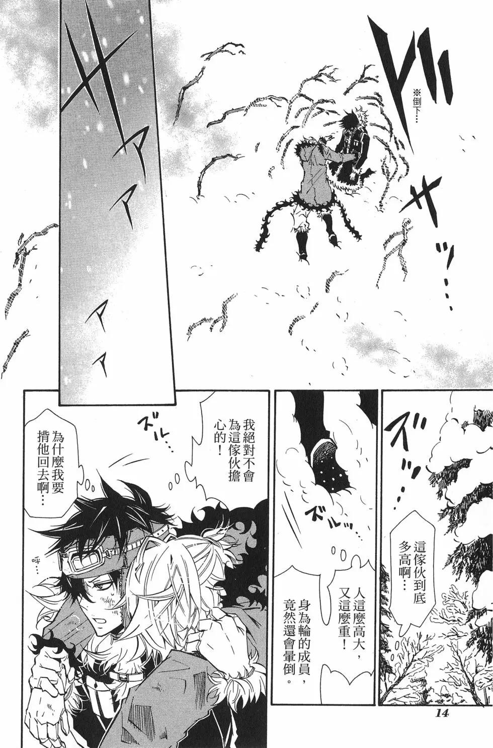 《黑色嘉年华》第04卷 第17页