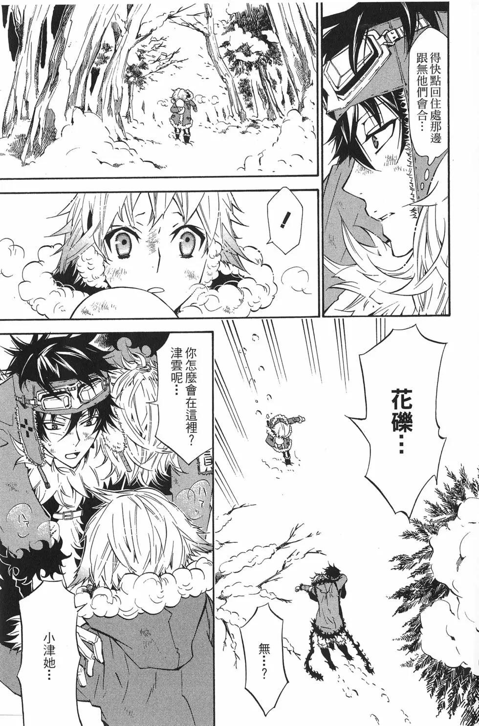 《黑色嘉年华》第04卷 第18页