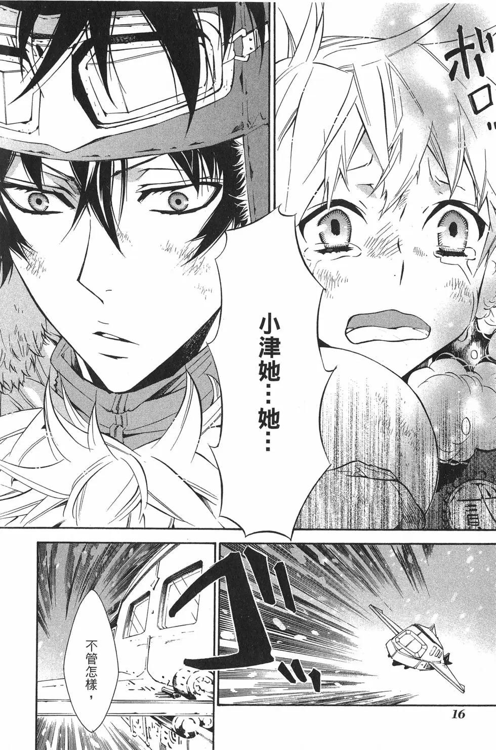《黑色嘉年华》第04卷 第19页
