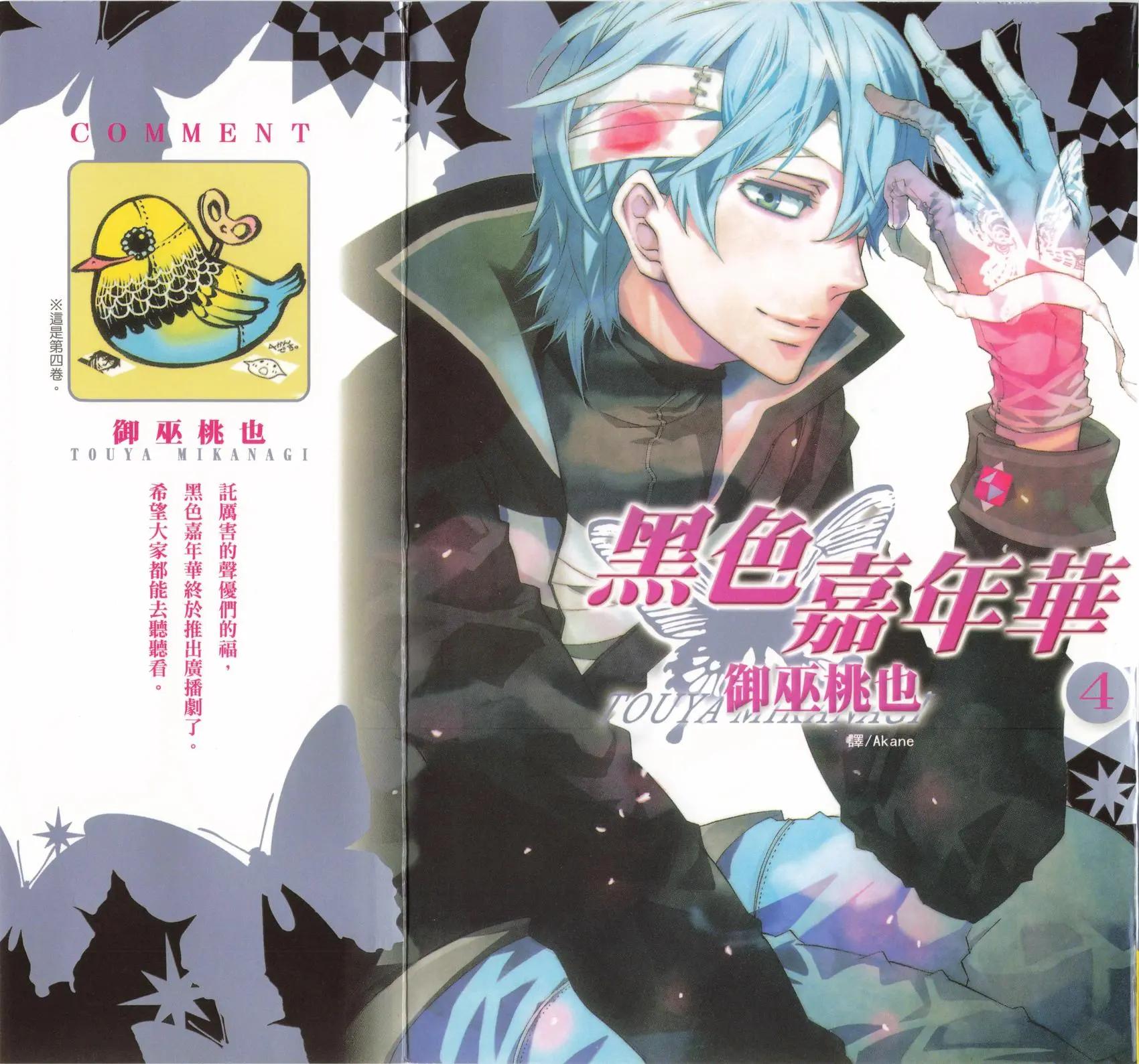 《黑色嘉年华》第04卷 第1页