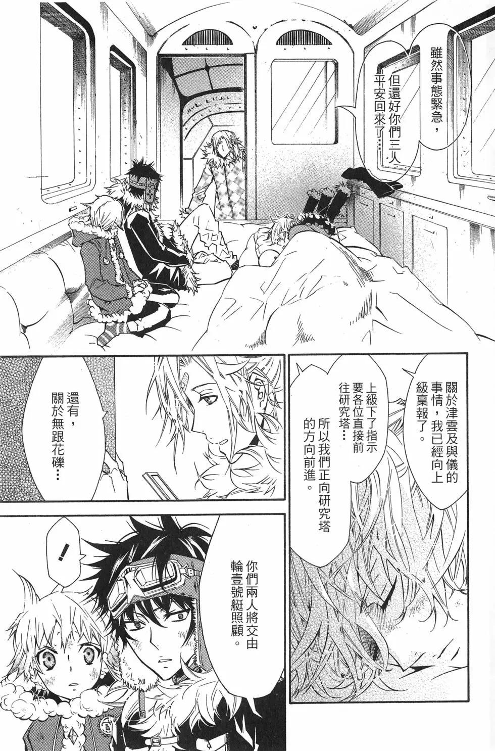 《黑色嘉年华》第04卷 第20页