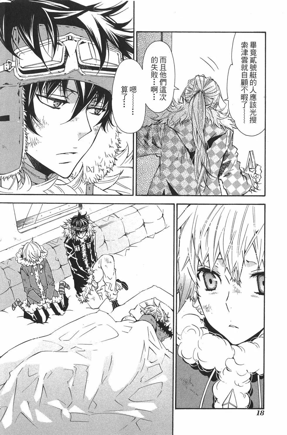《黑色嘉年华》第04卷 第21页