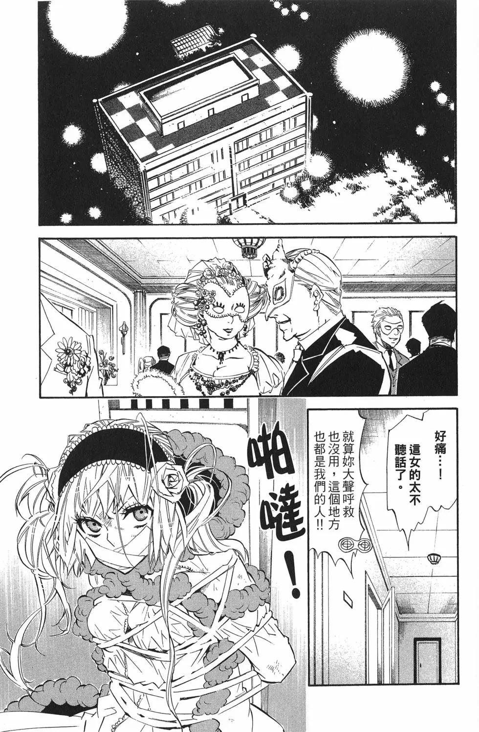 《黑色嘉年华》第04卷 第22页