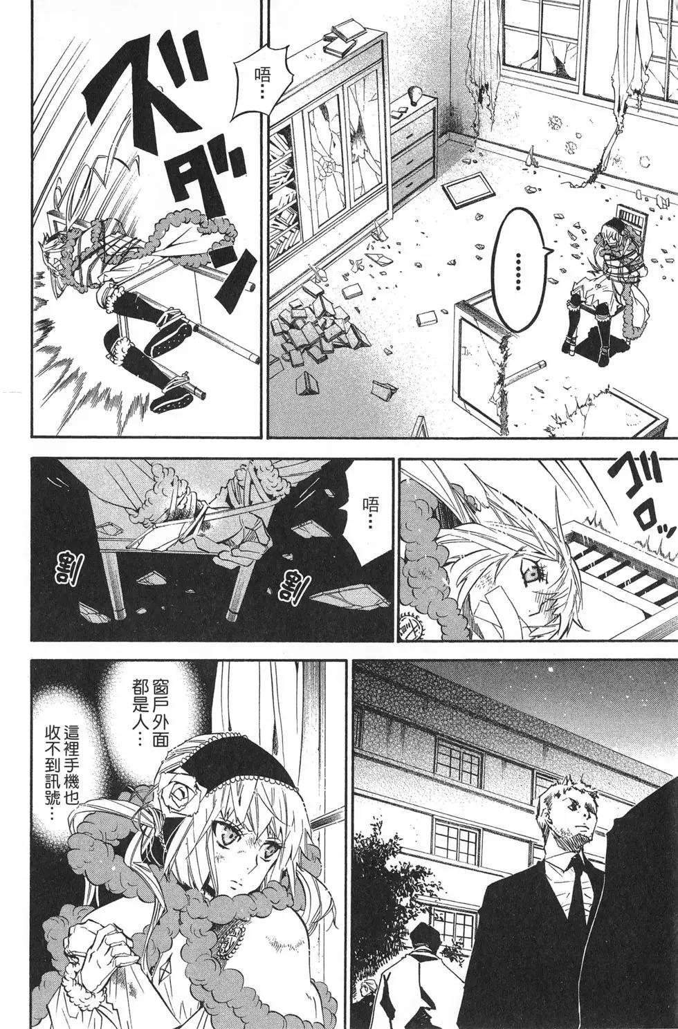 《黑色嘉年华》第04卷 第23页