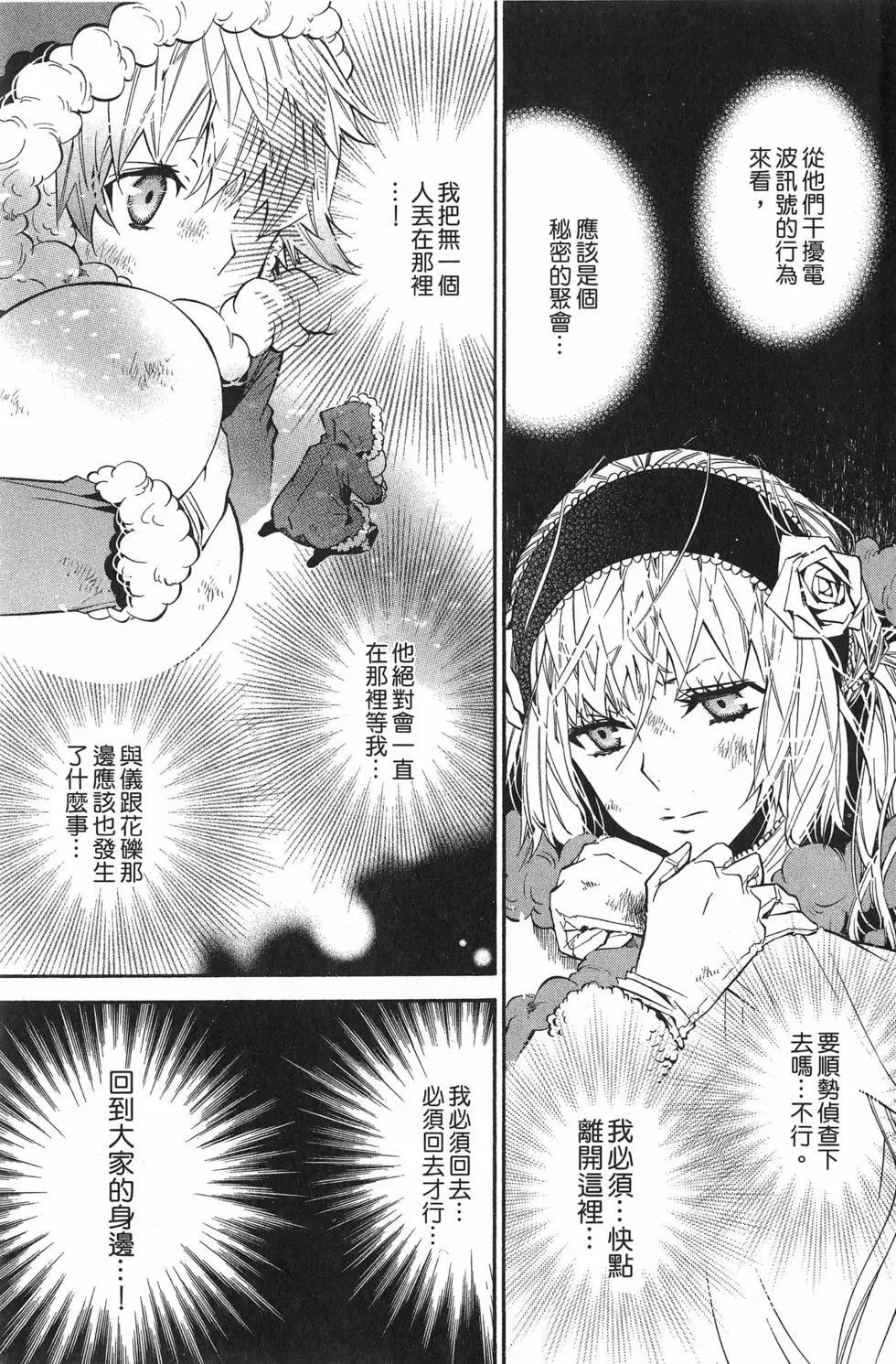 《黑色嘉年华》第04卷 第24页