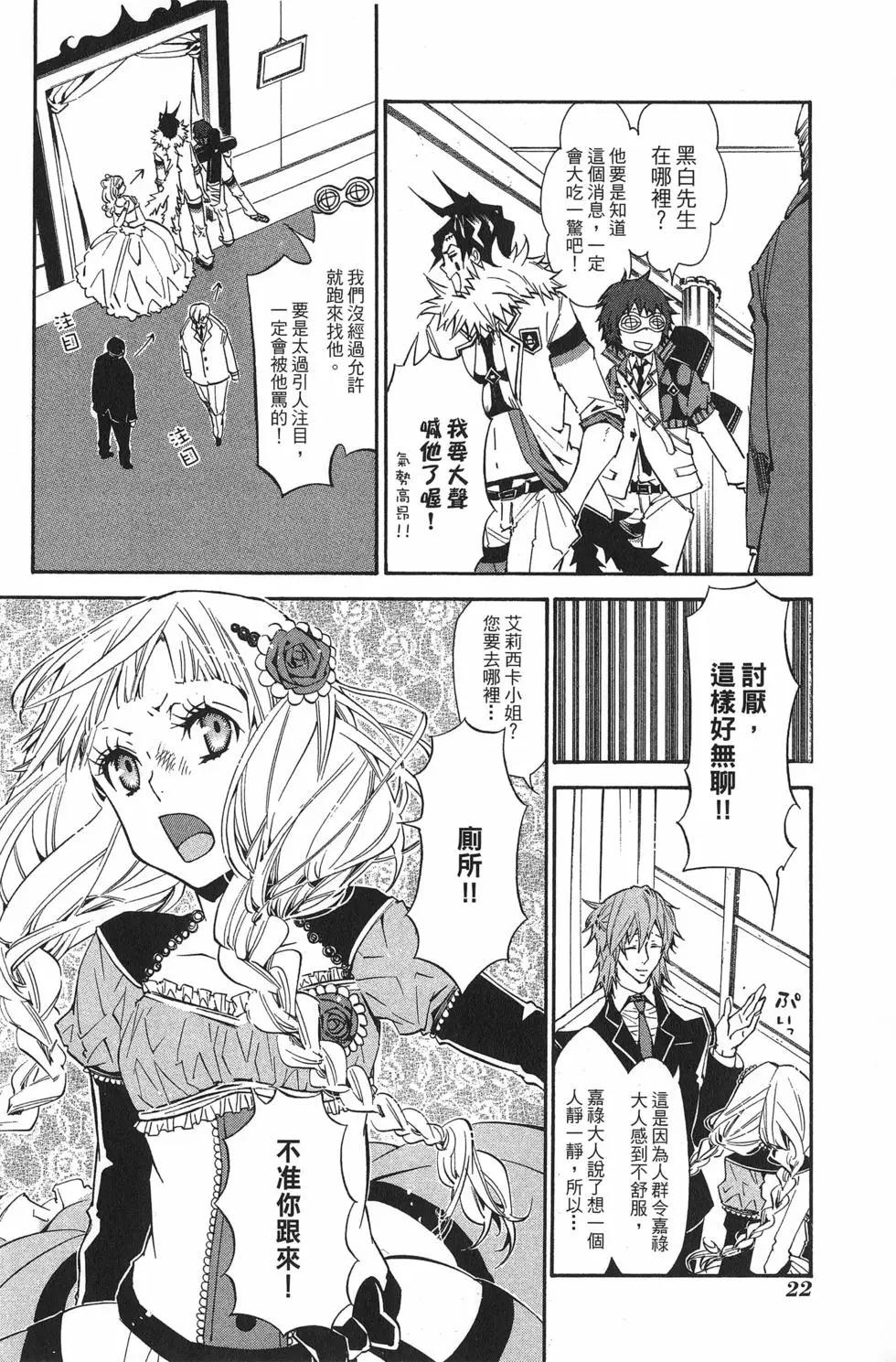 《黑色嘉年华》第04卷 第25页
