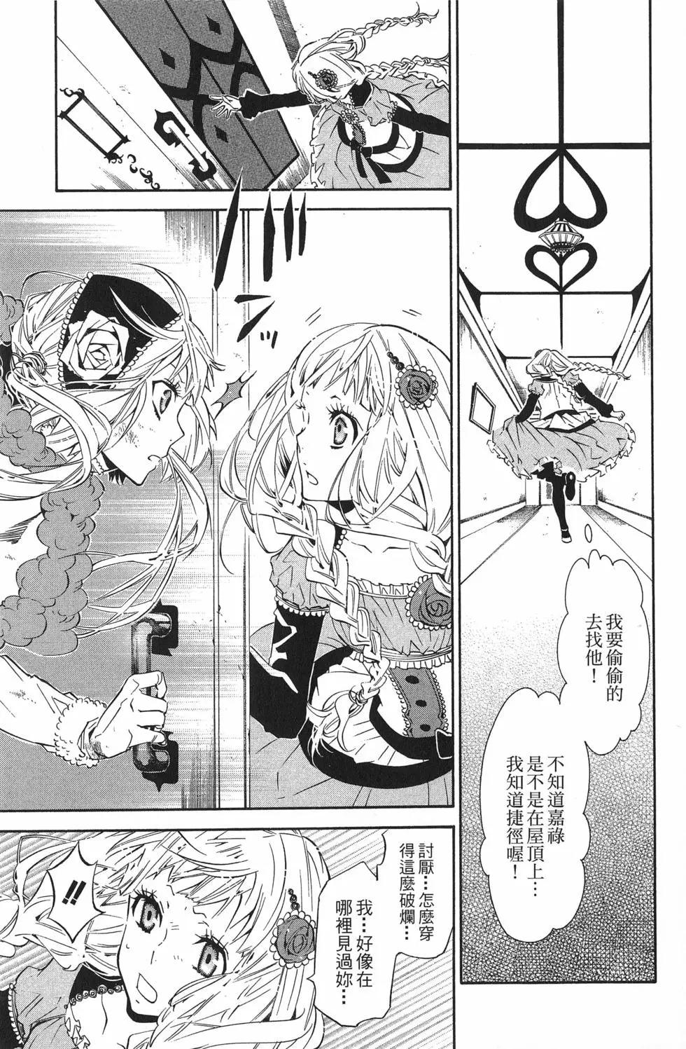 《黑色嘉年华》第04卷 第26页