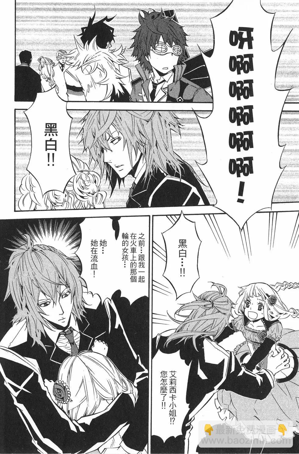 《黑色嘉年华》第04卷 第27页