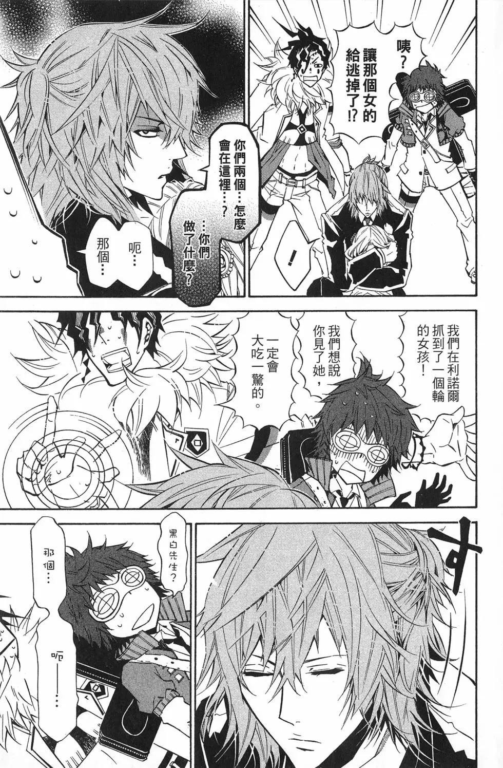 《黑色嘉年华》第04卷 第28页