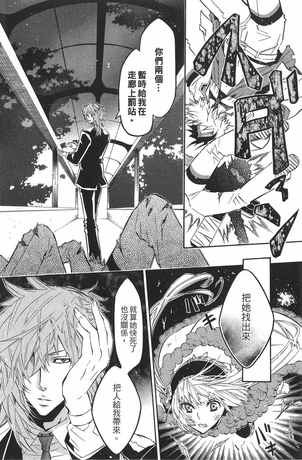 《黑色嘉年华》第04卷 第29页
