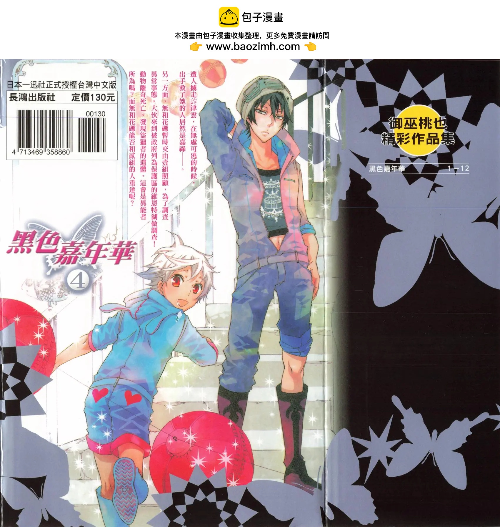 《黑色嘉年华》第04卷 第2页