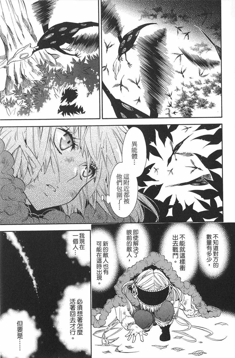 《黑色嘉年华》第04卷 第30页