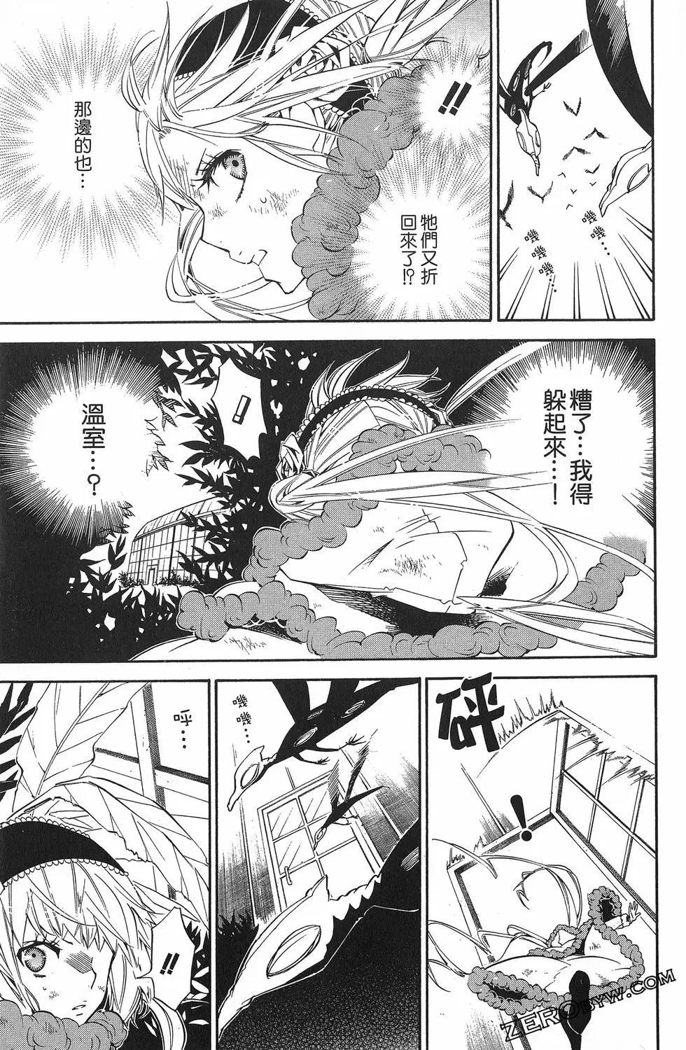 《黑色嘉年华》第04卷 第34页