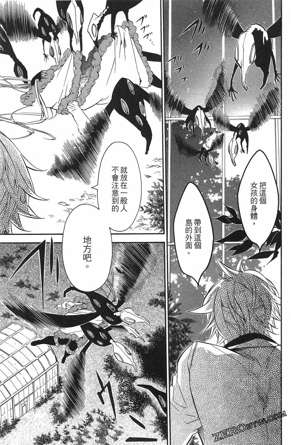 《黑色嘉年华》第04卷 第38页