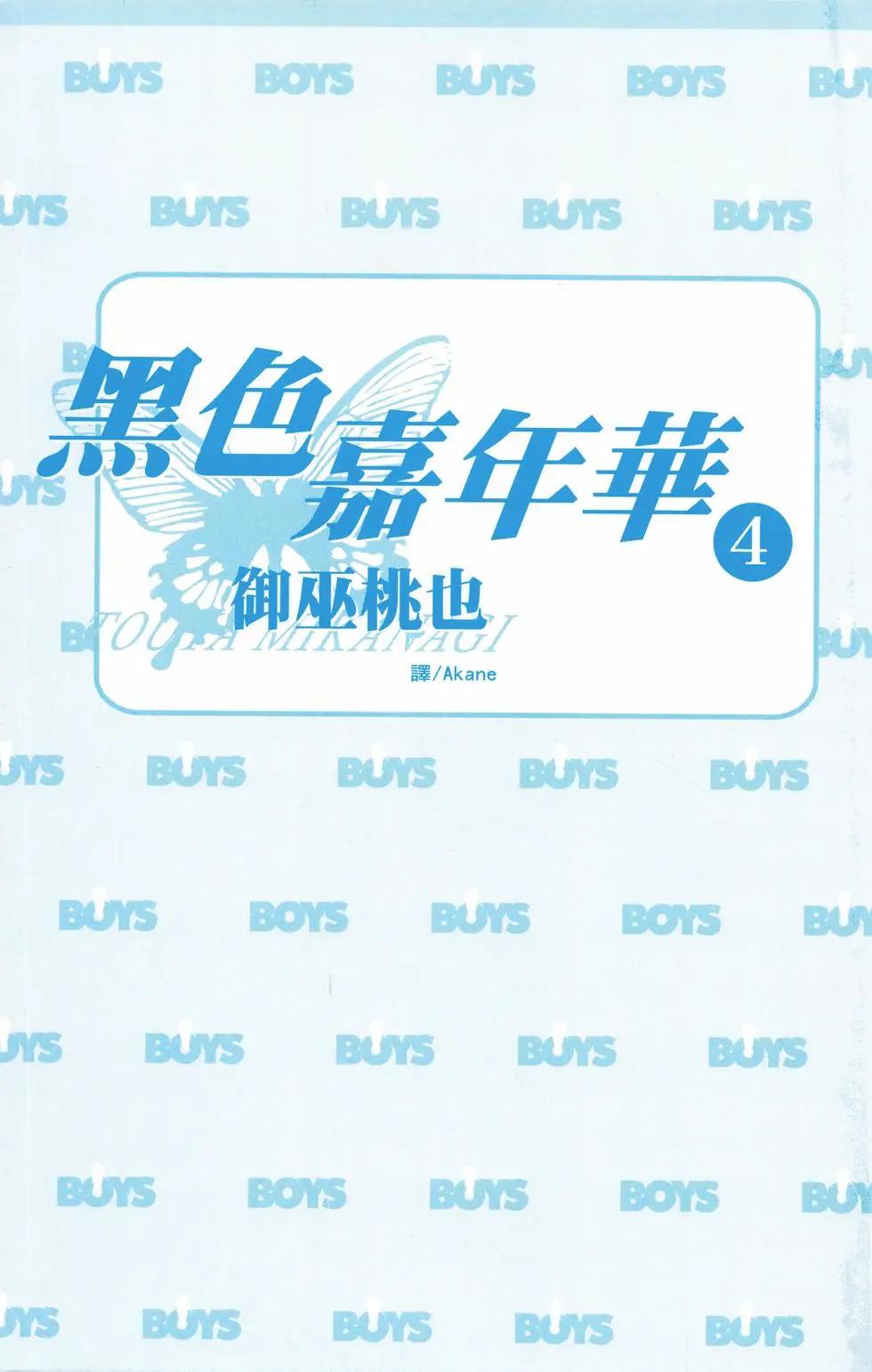 《黑色嘉年华》第04卷 第3页