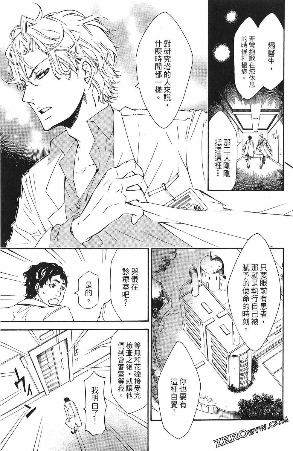 《黑色嘉年华》第04卷 第42页