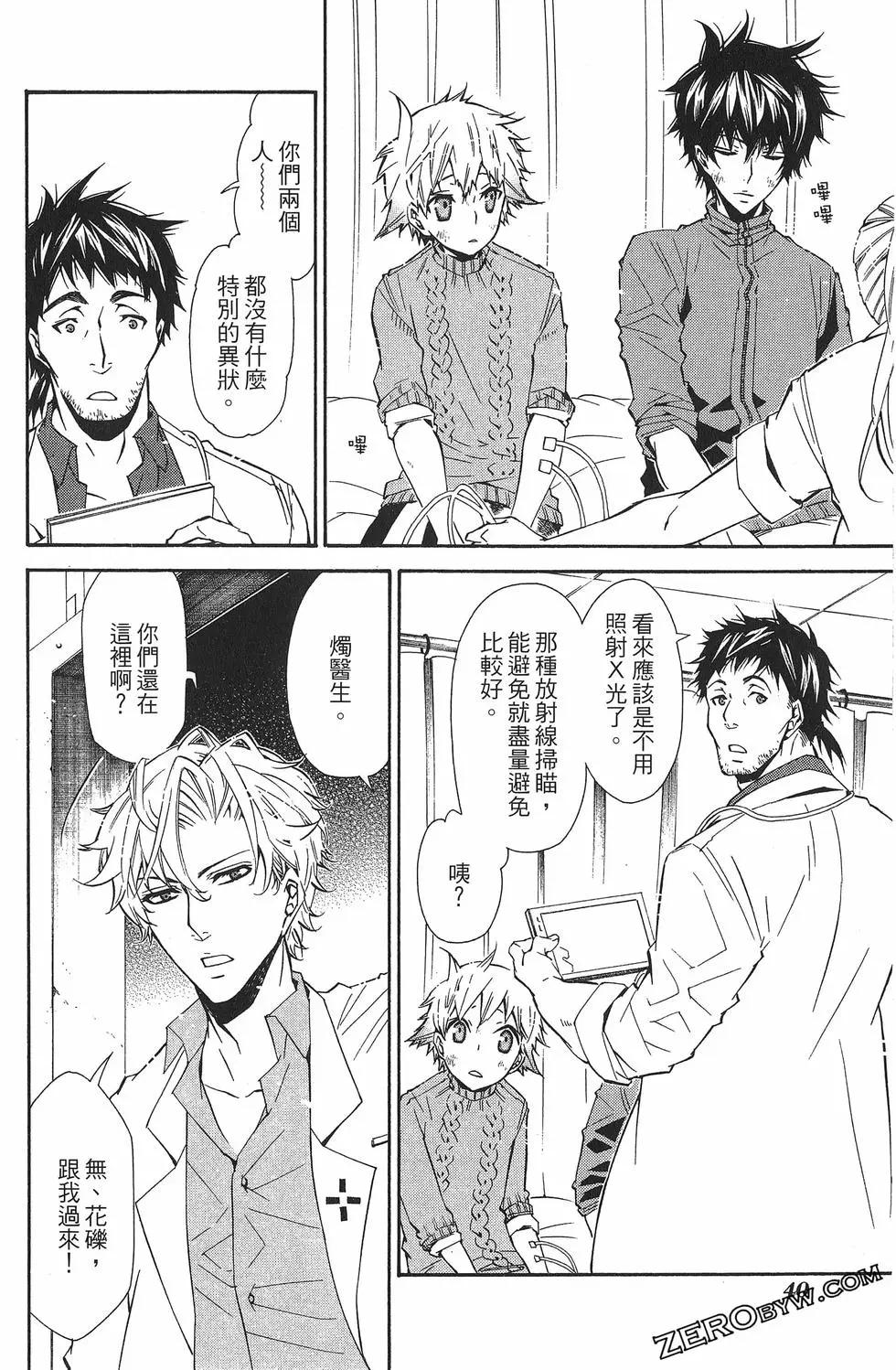 《黑色嘉年华》第04卷 第43页