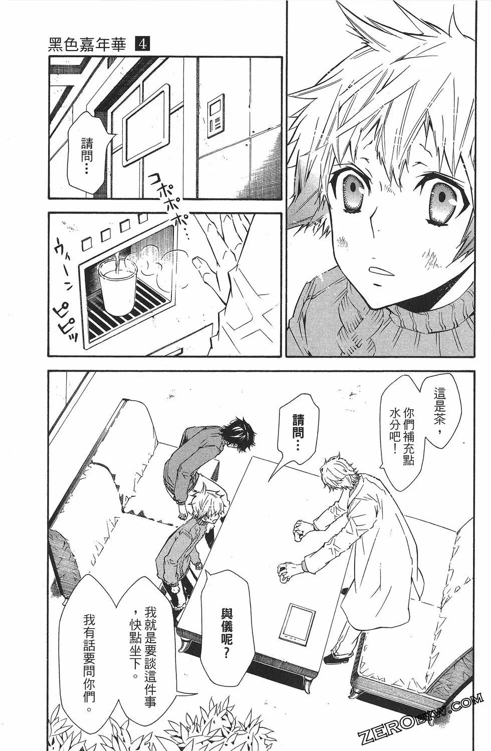《黑色嘉年华》第04卷 第44页