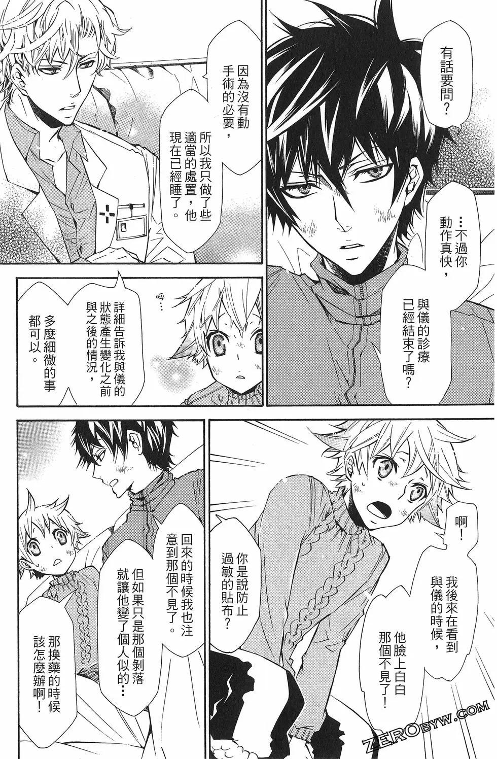 《黑色嘉年华》第04卷 第45页