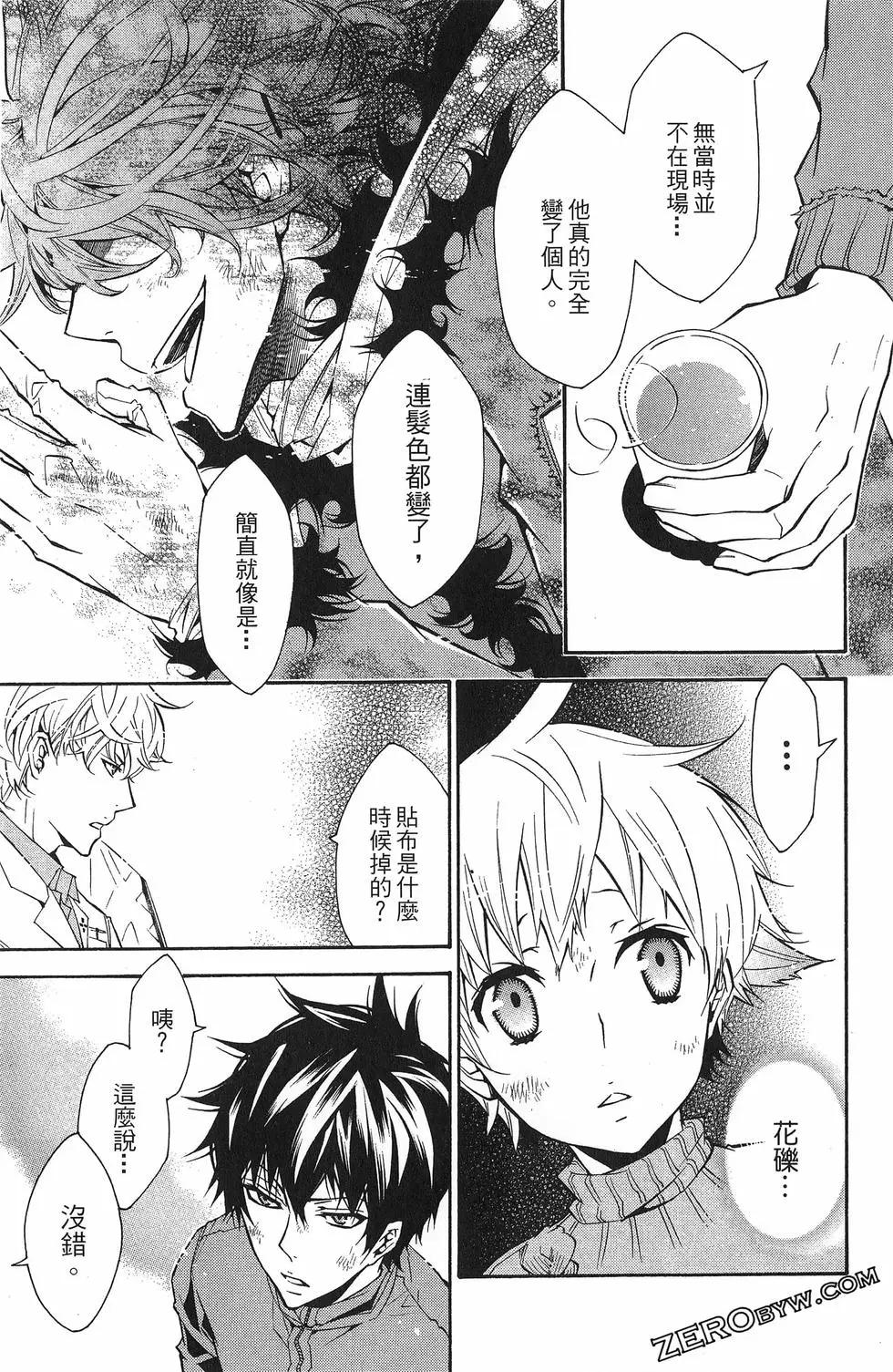 《黑色嘉年华》第04卷 第46页