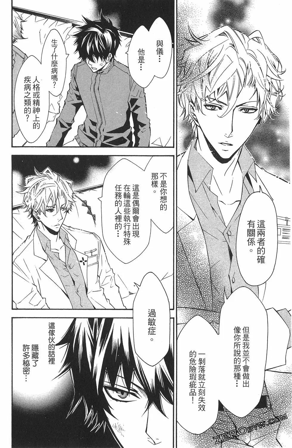 《黑色嘉年华》第04卷 第47页