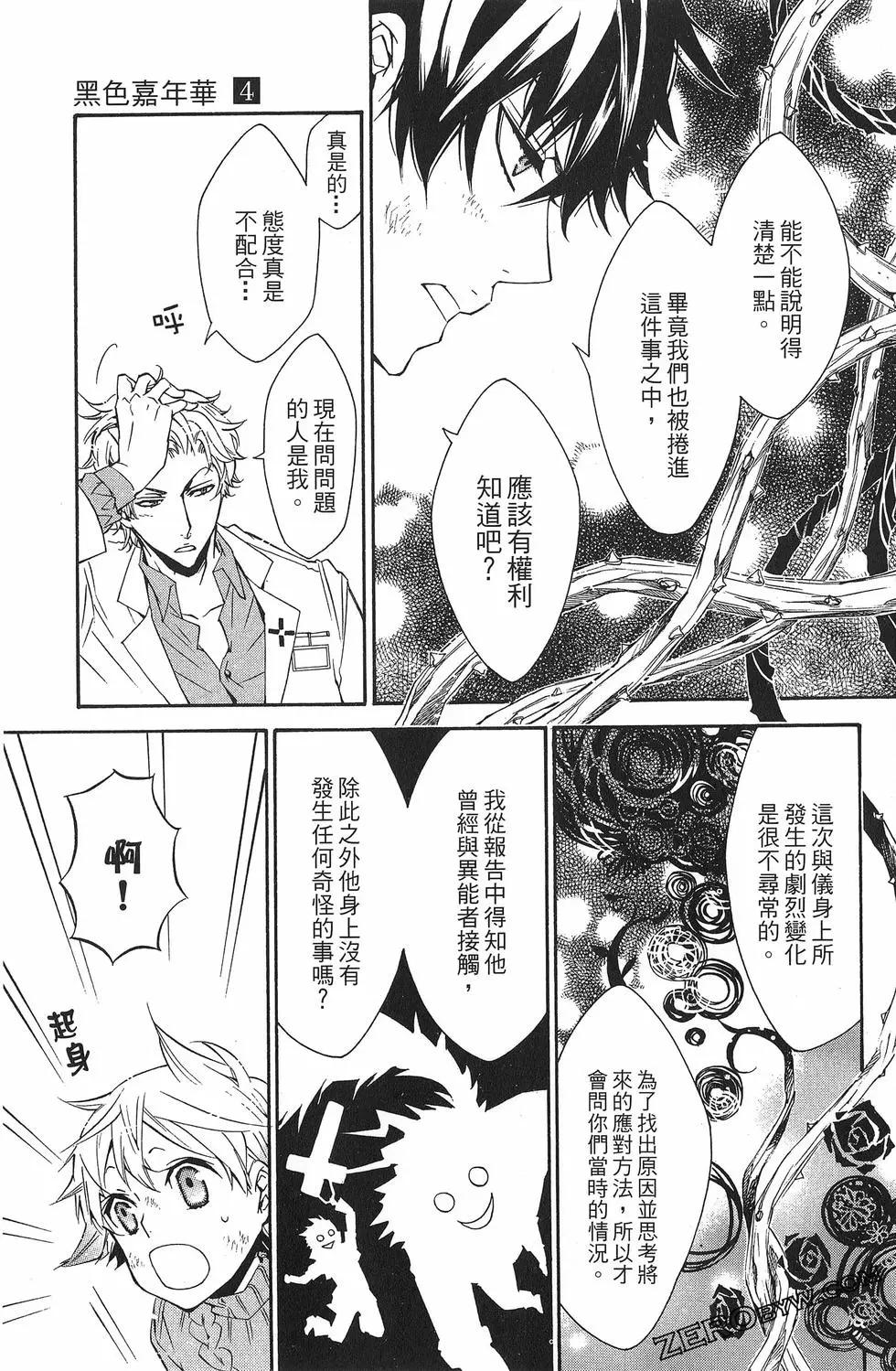 《黑色嘉年华》第04卷 第48页