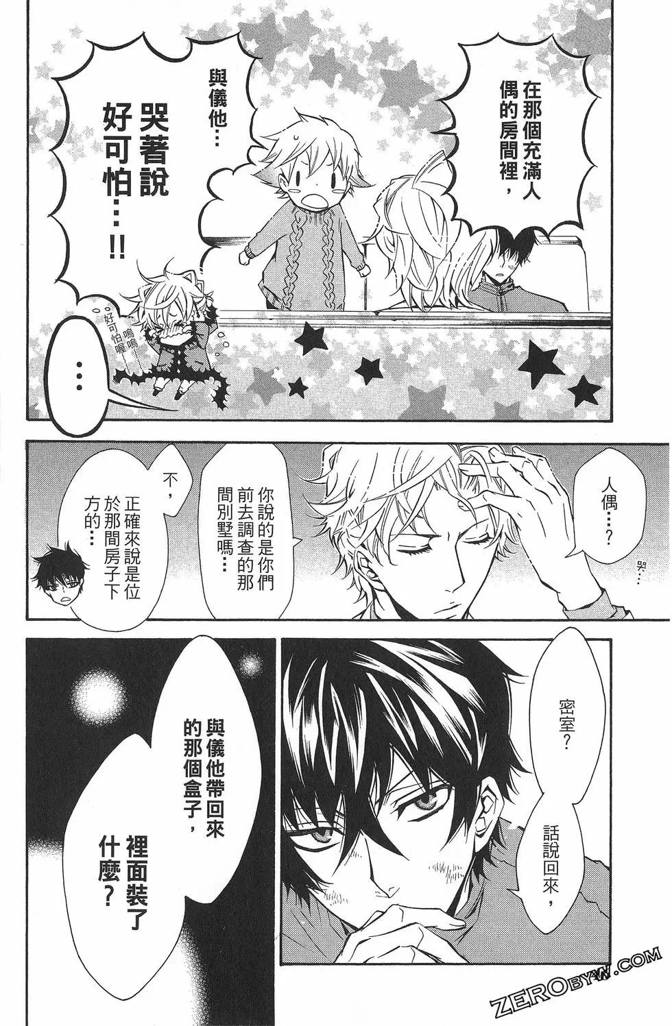 《黑色嘉年华》第04卷 第49页