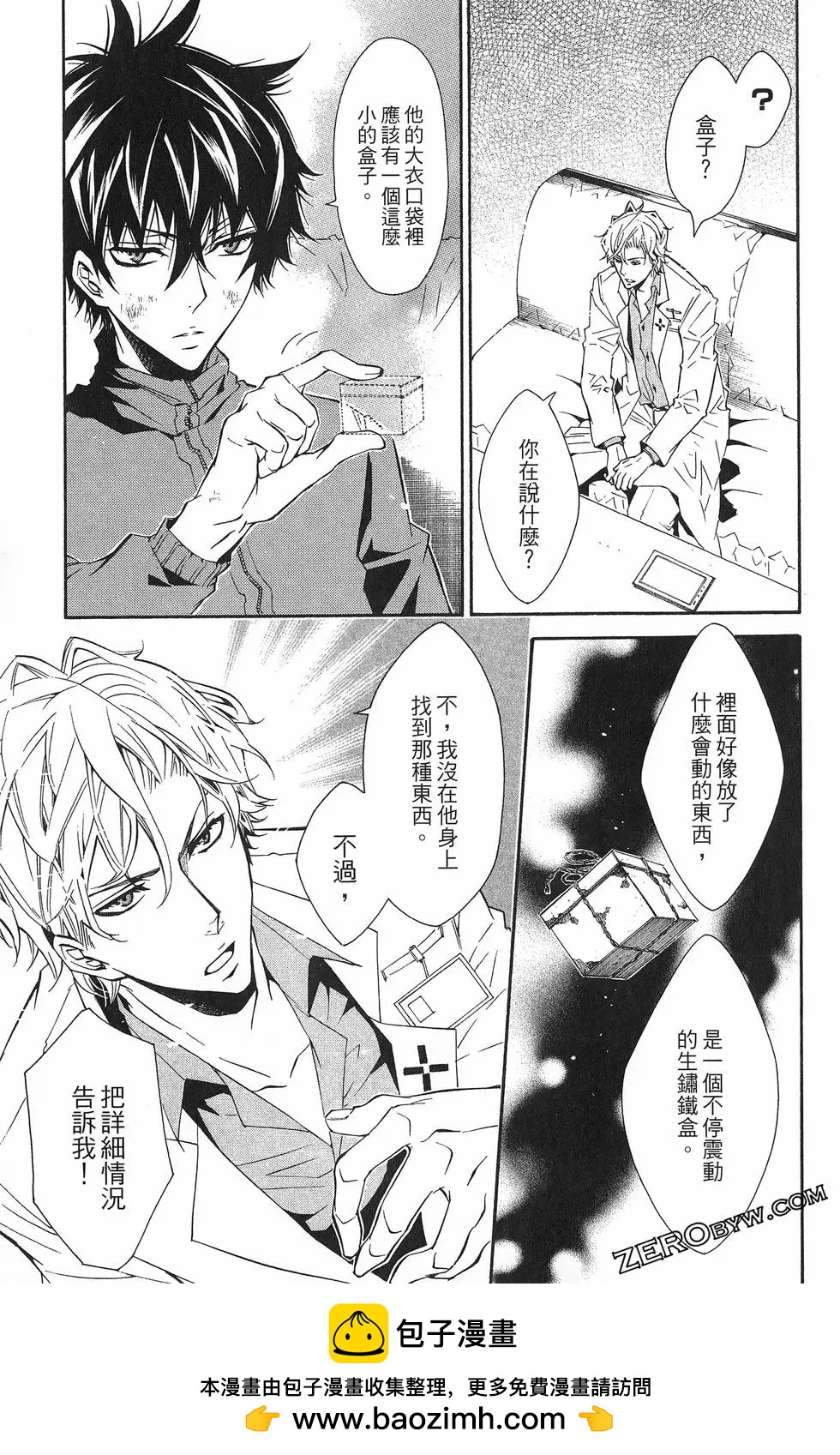 《黑色嘉年华》第04卷 第50页