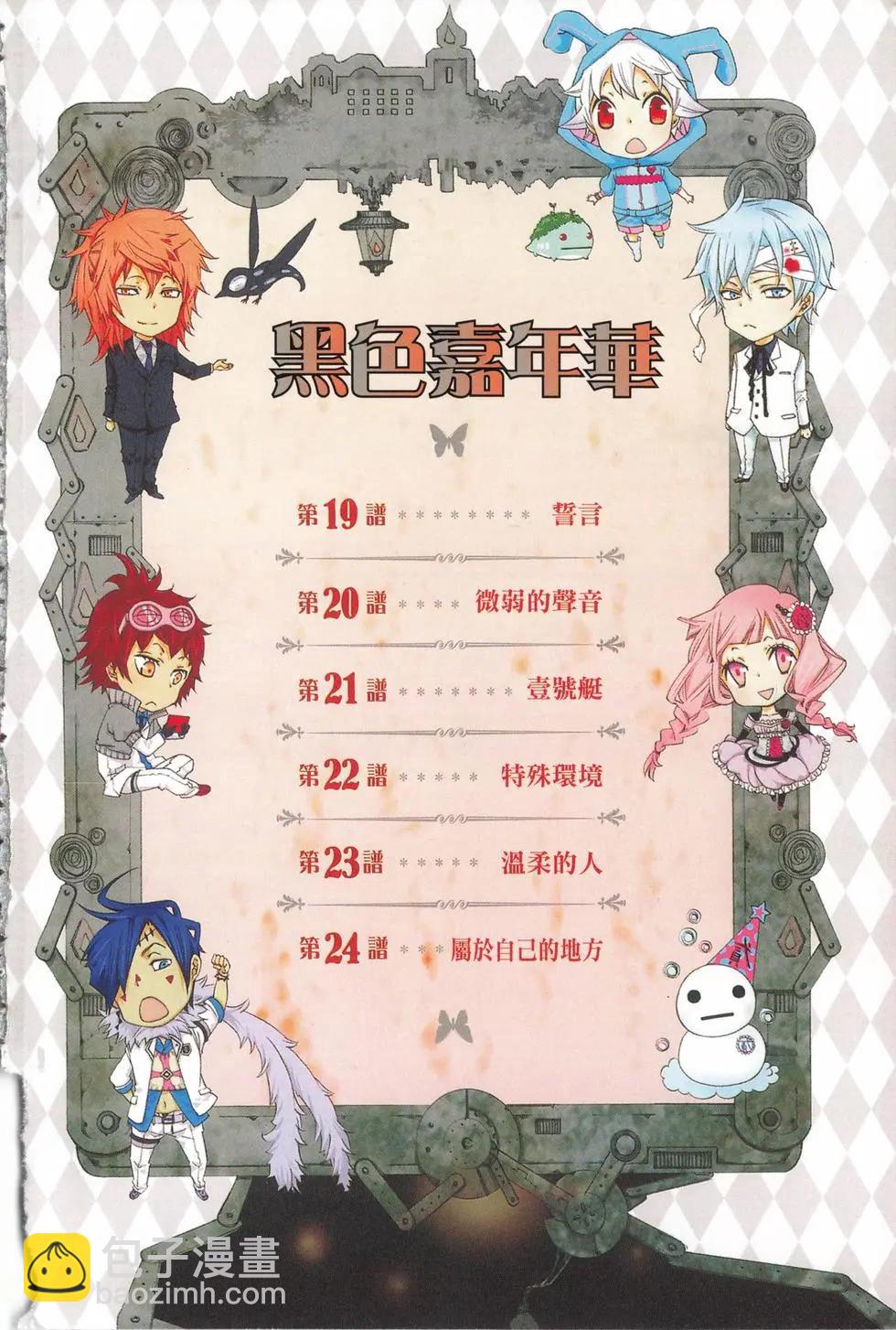 《黑色嘉年华》第04卷 第5页