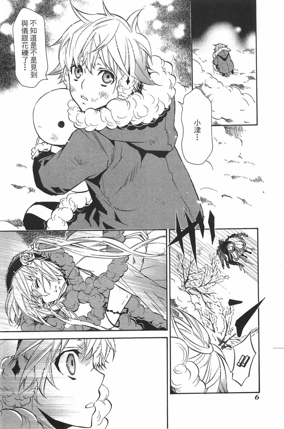 《黑色嘉年华》第04卷 第9页