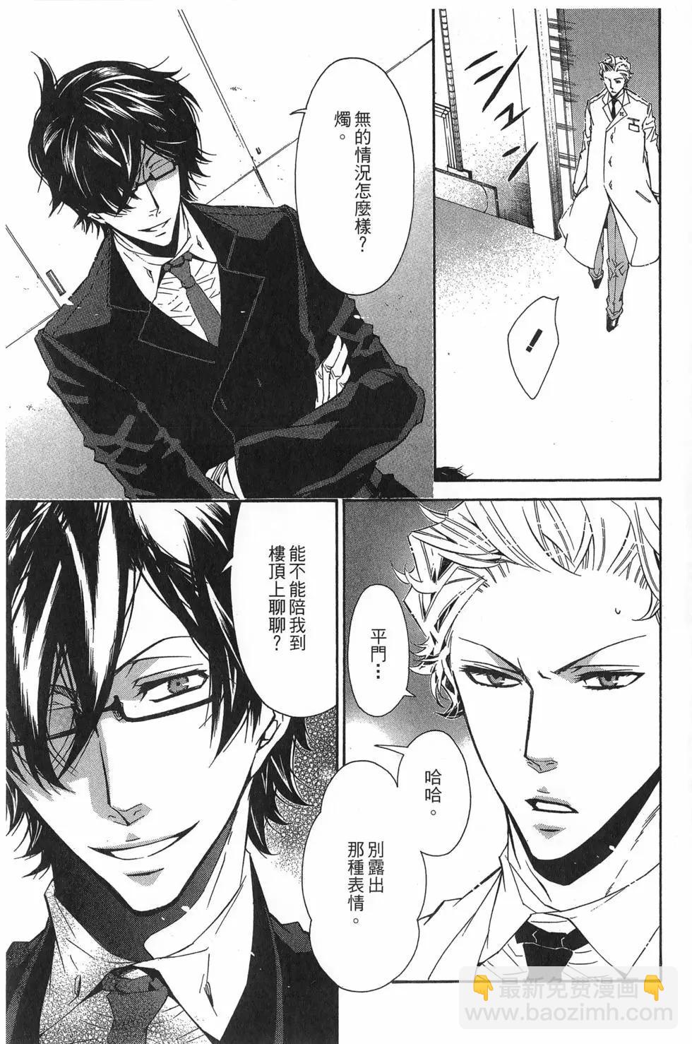 《黑色嘉年华》第05卷 第10页