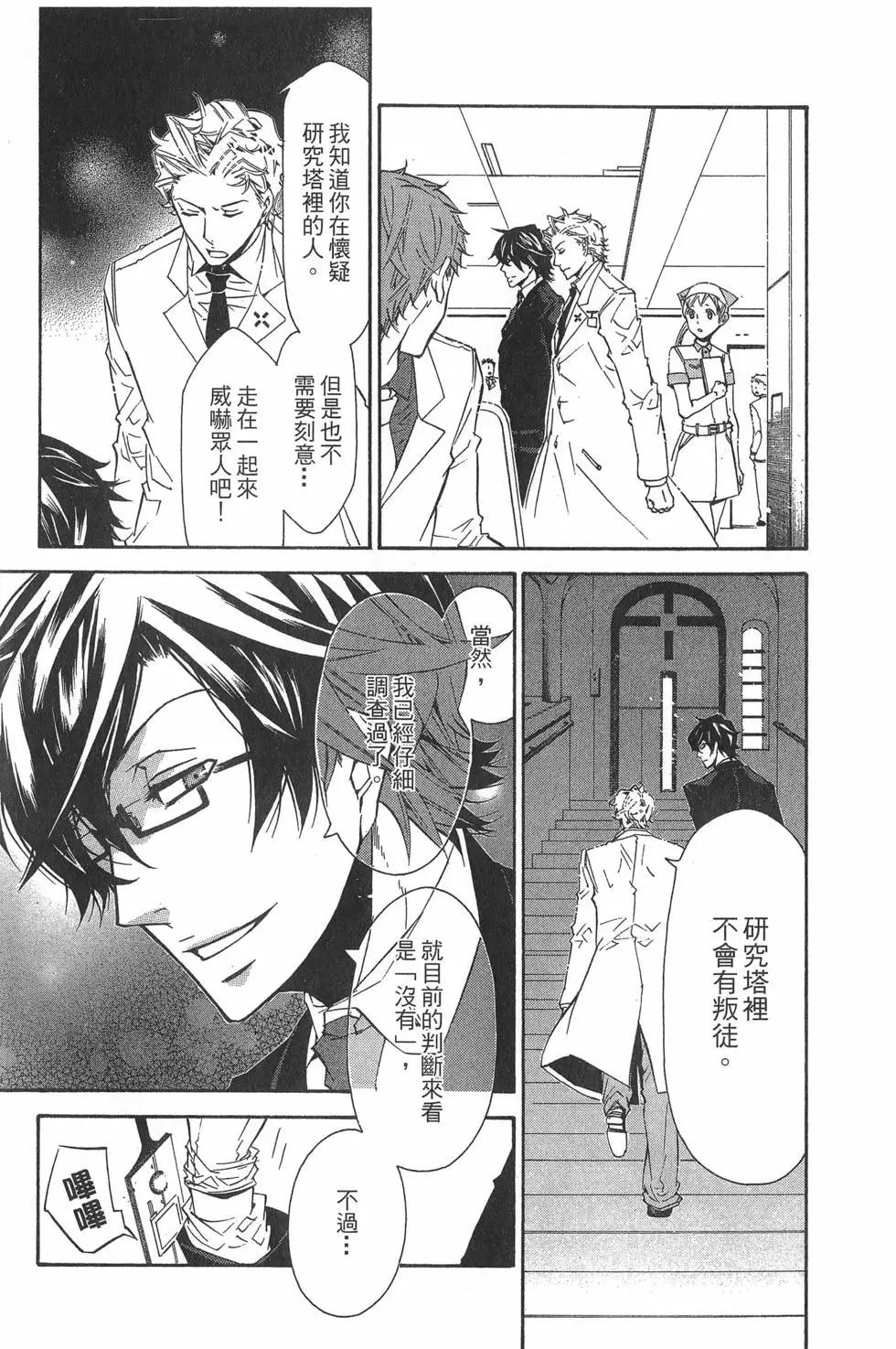 《黑色嘉年华》第05卷 第11页