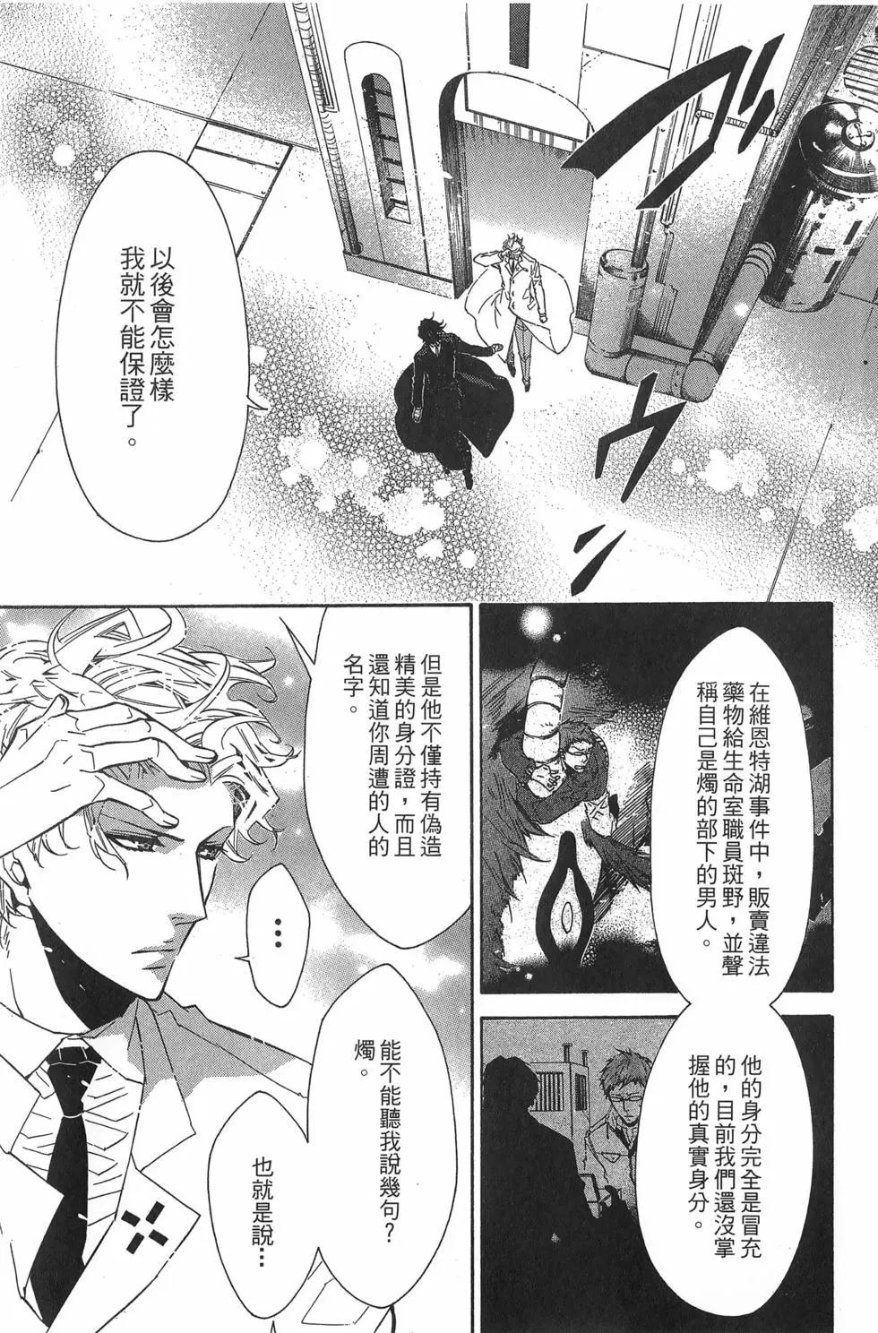 《黑色嘉年华》第05卷 第12页