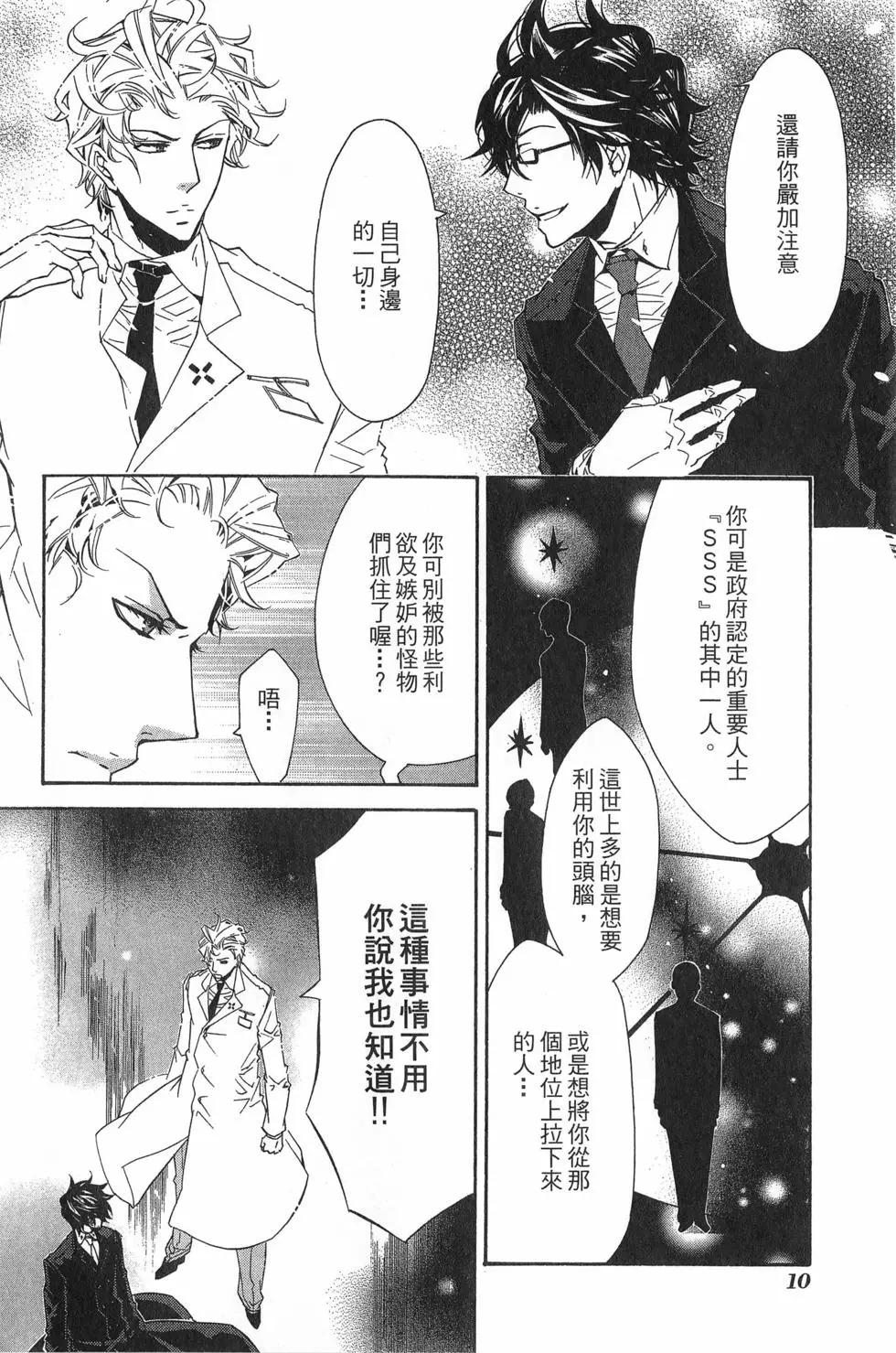 《黑色嘉年华》第05卷 第13页
